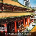 关于节日的谚语或俗语_谚语大全