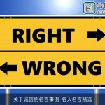 关于诚信的名言事例_名人名言精选