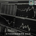 关于财务的座右铭大全_座右铭