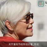 关于重阳节的传说故事_传说