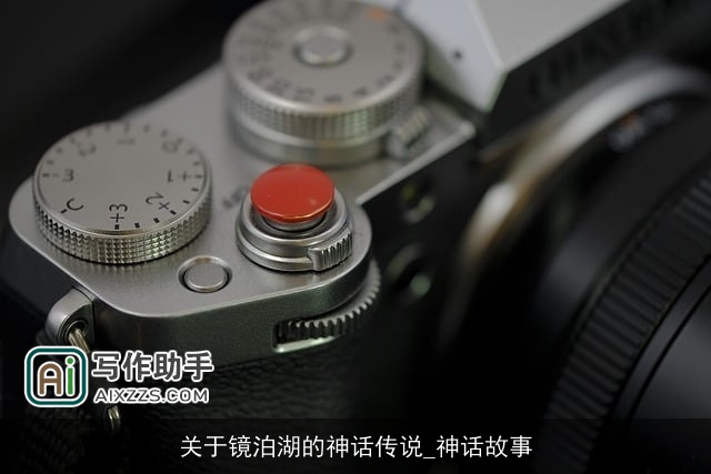 关于镜泊湖的神话传说_神话故事