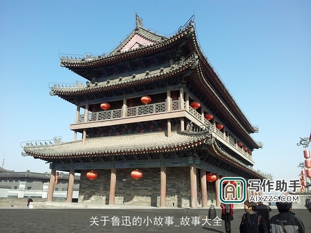 关于鲁迅的小故事_故事大全