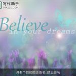 具有个性的励志签名_励志签名