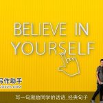 写一句激励同学的话语_经典句子