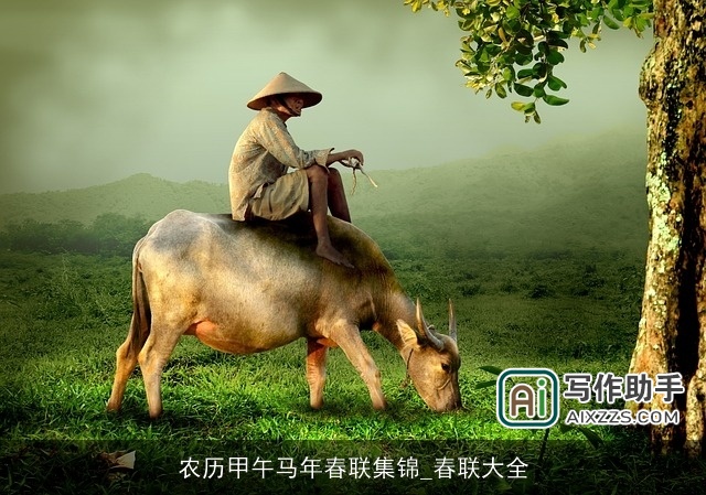 农历甲午马年春联集锦_春联大全