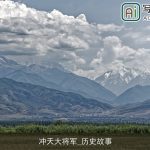 冲天大将军_历史故事