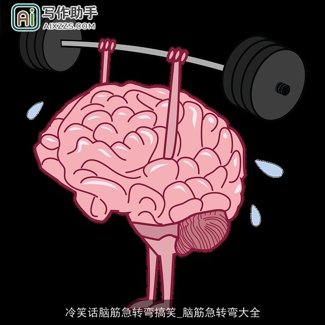 冷笑话脑筋急转弯搞笑_脑筋急转弯大全