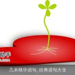 几米精华语句_经典语句大全