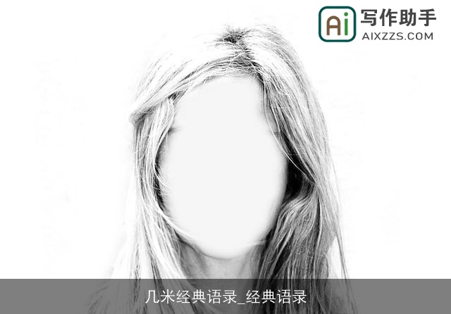 几米经典语录_经典语录