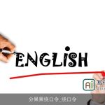 分果果绕口令_绕口令