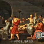 刘华强语录_经典语录