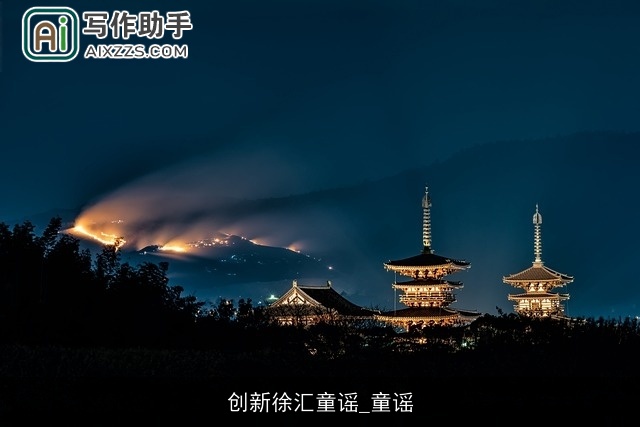 创新徐汇童谣_童谣