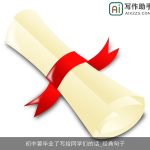 初中要毕业了写给同学们的话_经典句子