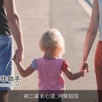 初二家长心语_问候短信
