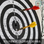 努力才能配得上自己的成功_成功励志