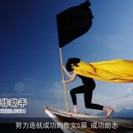 努力造就成功的作文5篇_成功励志