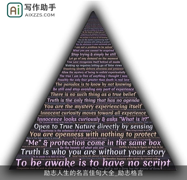 励志人生的名言佳句大全_励志格言