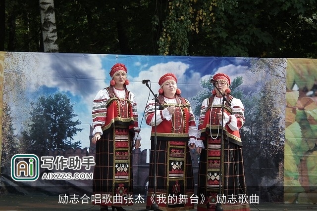 励志合唱歌曲张杰《我的舞台》_励志歌曲