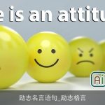 励志名言语句_励志格言