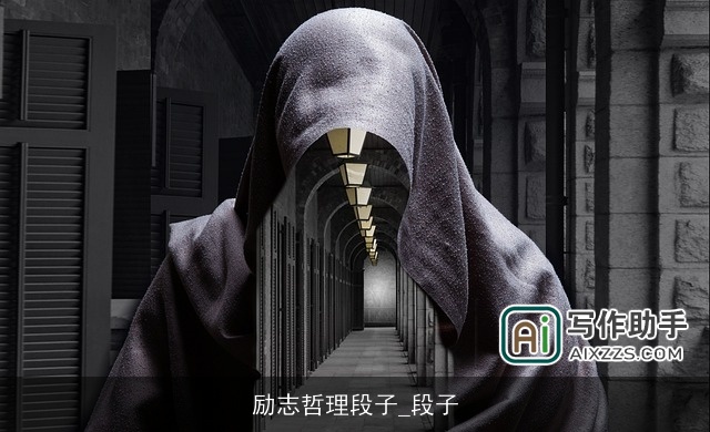 励志哲理段子_段子