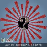 励志开学第一课2025第四课内容：自强_励志电影