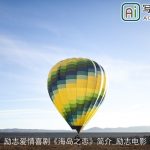 励志爱情喜剧《海岛之恋》简介_励志电影