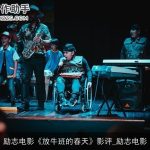 励志电影《放牛班的春天》影评_励志电影