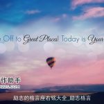 励志的格言座右铭大全_励志格言