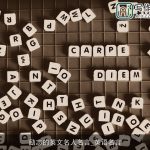 励志的英文名人名言_英语名言