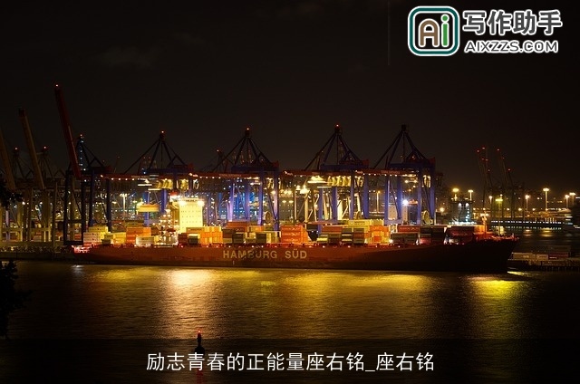 励志青春的正能量座右铭_座右铭