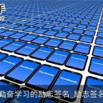 勤奋学习的励志签名_励志签名