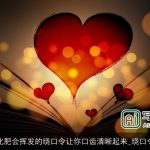 化肥会挥发的绕口令让你口齿清晰起来_绕口令