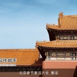 北京春节童谣大全_童谣