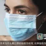 医生手术为什么戴口罩的脑筋急转弯_经典脑筋急转弯
