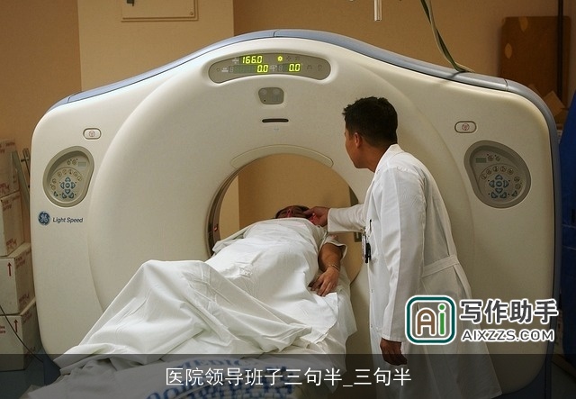 医院领导班子三句半_三句半