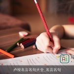 卢梭名言名句大全_名言名句