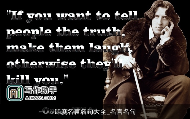 印度名言名句大全_名言名句