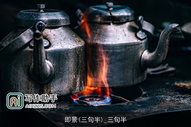 即景(三句半)_三句半