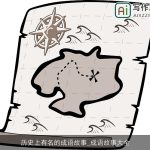 历史上有名的成语故事_成语故事大全