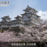 历史成语故事_历史故事