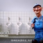 厕神的来源传说_传说