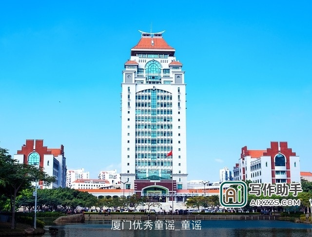 厦门优秀童谣_童谣