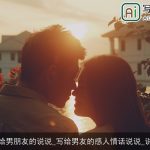 发给男朋友的说说_写给男友的感人情话说说_说说