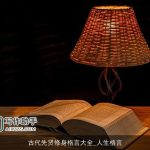 古代先贤修身格言大全_人生格言