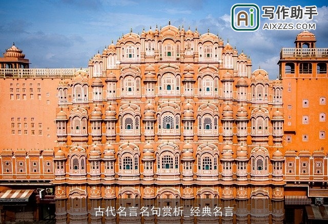 古代名言名句赏析_经典名言