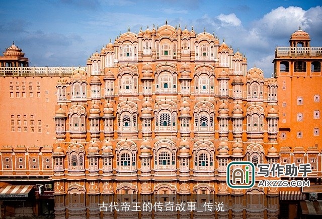 古代帝王的传奇故事_传说