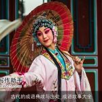 古代的成语典故与出处_成语故事大全