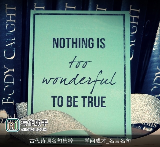 古代诗词名句集粹——学问成才_名言名句