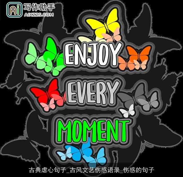 古典虐心句子_古风文艺伤感语录_伤感的句子