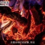 古墓长明灯的故事_传说